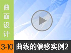 3.10 ߵƫʵ2 - ߱༭ [尲Creo2.0Ƶ̳  Creo2.0]