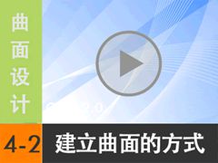 4.2 ķʽ -  [尲Creo2.0Ƶ̳ -- Creo2.0]