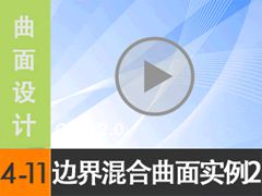 4.11 Ա߽ɽʵ2 -  [尲Creo2.0Ƶ̳]