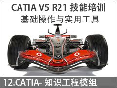 12.CATIA-֪ʶģ - CATIA V5 R21ѵ ʵù