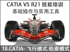 18.CATIA-ģʽ ģʽ - CATIA V5 R21ѵ ʵù