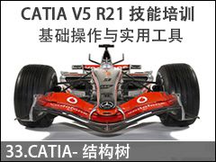 33.CATIA-ṹ - CATIA V5 R21ѵ ʵù