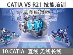 10.CATIA-ֱ�� ���߳��� - ��ͼ�༭�� CATIA V5 R21������ѵ