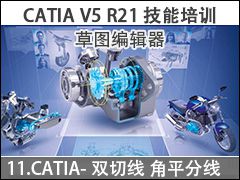 11.CATIA-˫���� ��ƽ���� ���ߵķ��� - ��ͼ�༭�� CATIA V5 R21������ѵ