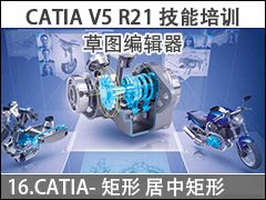 16.CATIA-���� ���о��� б�þ��� - ��ͼ�༭�� CATIA V5 R21������ѵ