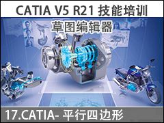 17.CATIA-ƽ���ı��� ����ƽ���ı��� - ��ͼ�༭�� CATIA V5 R21������ѵ