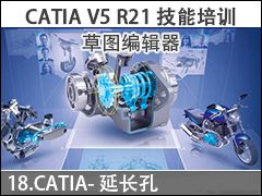 18.CATIA-�ӳ��� - ��ͼ�༭�� CATIA V5 R21������ѵ
