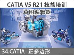 34.CATIA-������� - ��ͼ�༭�� CATIA V5 R21������ѵ