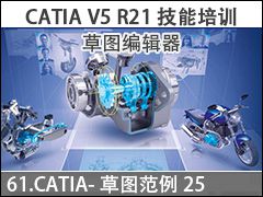 61.CATIA-ͼ25 - ͼ༭ CATIA V5 R21ѵ