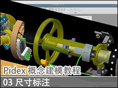 03 ߴע - Pidex ģ̳