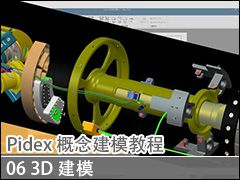 06 3Dģ - Pidex ģ̳