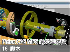 16 ű - Pidex CAE & MFGǰ̳