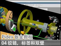 04 ǩ˫ - Pidex ӽ̳