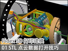 01 STLݴ򿪼 - Pidex 3Dӡģ