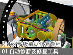 01 ߼޸:Զϼ޸ - Pidex ߼޸̳