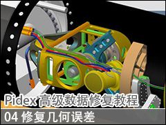 04 ߼޸:޸޸ - Pidex ߼޸̳