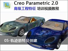 5.Creo 2.0 й켣 - Creo 2.0 ߼ĴӦƵ̳