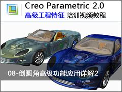 8.Creo 2.0 еԲǸ߼Ӧ2 - Creo 2.0 ߼ĴӦƵ̳