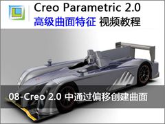 8.Creo2.0 ͨƫƴ - Creo 2.0 ߼ĴӦƵ̳