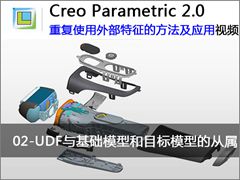 2.Creo 2.0 UDFģͺĿģ͵Ĵ  Creo 2.0ظʹⲿķӦ