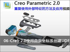 6.Creo 2.0 ʹϵUDF - Creo 2.0ظʹⲿķӦ