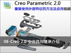 8.Creo 2.0 кϲ̳н - Creo 2.0ظʹⲿķӦ