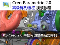 1.Creo 2.0 δϵʽ - Creo 2.0߼Ƶ̳