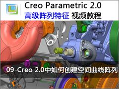 9.Creo 2.0 δռ - Creo 2.0߼Ƶ̳