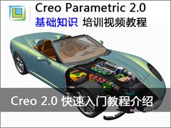 Creo2.0Ž̳̽ - Creo Parametric 2.0 ֪ʶƵ̳