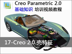 17.Creo2.0 - Creo Parametric 2.0 ֪ʶƵ̳