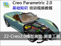 22.Creo2.0ģ - Creo Parametric 2.0 ֪ʶƵ̳
