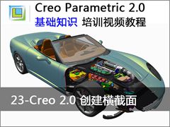 23.Creo2.0 - Creo Parametric 2.0 ֪ʶƵ̳