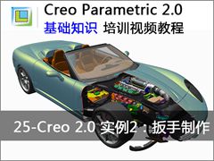 25.Creo2.0ʵʾ2:ֵ - Creo Parametric 2.0 ֪ʶƵ̳