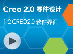 1-2 Creo 2.0 [Creo 2.0 ȫƵ̳ - ]