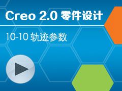 10-10 켣 [Creo 2.0 ȫƵ̳ - ]