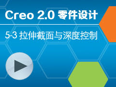 5-3 ȿ [Creo 2.0 ȫƵ̳ - ]