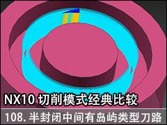 108.ме͵·˳˳ı仯 - NX10.0 ܱ湤ľȽ