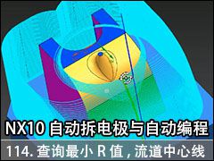 114.ѯСRֵ ʵ  - NX10.0 Զ缫Զ̼ӹƵ