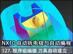 127.༭ Զ - NX10.0 Զ缫Զ̼ӹƵ̳