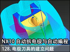 128.˵缫߽ʵ - NX10.0 Զ缫Զ̼ӹƵ̳