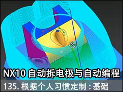 135.ϰ߶ƣͭ ͭȸ߿ ׼ - NX10.0 Զ缫Զ̼...