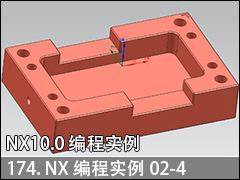174.NXʵ02-4--NX10.0 ̼ӹʵսƵ̳
