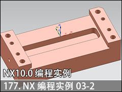 177.NXʵ03-2--NX10.0 ̼ӹʵսƵ̳