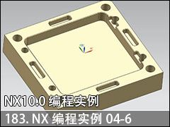 183.NXʵ04-6--NX10.0 ̼ӹʵսƵ̳