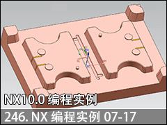 246.NXʵ07-17--NX10.0 ̼ӹʵսƵ̳