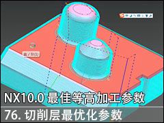 76.ŻĲ - UG NX10.0 ѵȸ߼ӹ