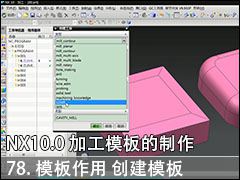 78.ģ ģ - NX10.0 ӹģ