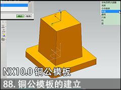 88.ͭģĽ - UG NX10.0 ͭģ