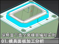 01. ģӹ--NX10.0ʺ¸ȫģ̼߱ӹ