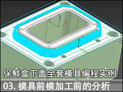 03. ģǰģӹǰķ--NX10.0ʺ¸ȫģ̼߱ӹ